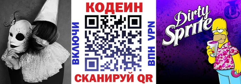 Codein напиток Lean (лин) Исилькуль